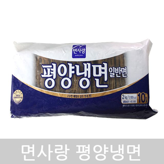 (냉동)평양냉면(면사랑 2kg)