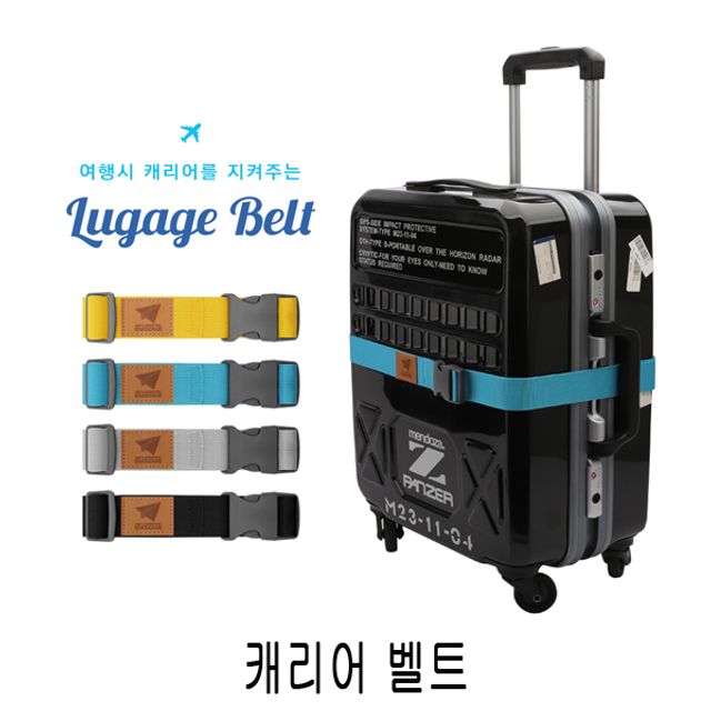 캐리어 벨트