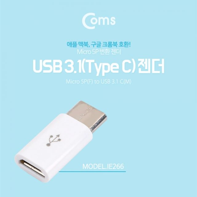 Coms USB 3.1Type C 젠더