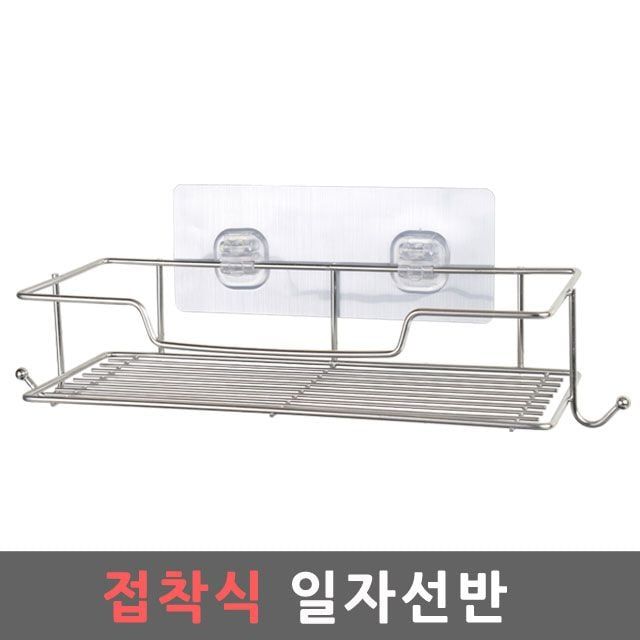 스테인리스 욕실선반 욕실수납장 벽선반 일자 수납선반 정리대 거치대 홀더