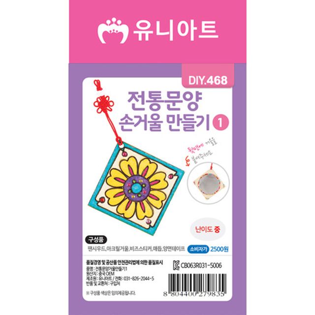 DIY468 2500 전통문양손거울만들기 1번