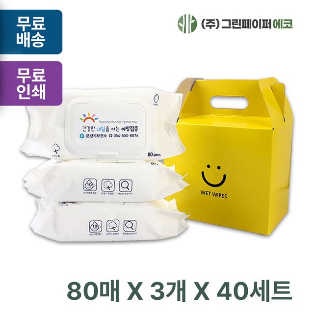3P 선물용 80매 45gsm 대형물티슈 엠보싱 캡형 판촉 홍보 전도용 40set