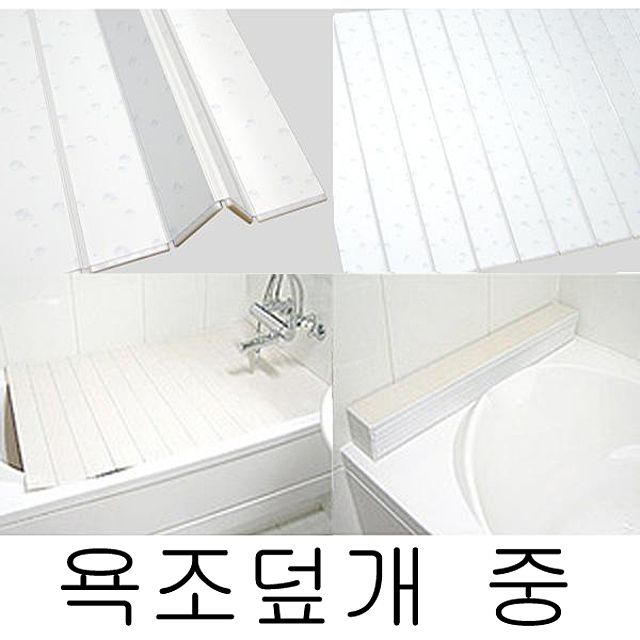 물방울 욕조덮개(중형 70cmX110cm) 반신욕 욕조커버
