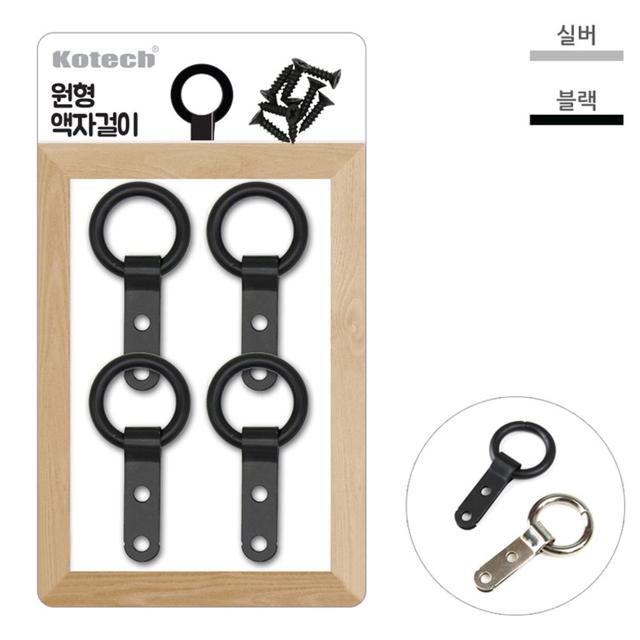 코텍 원형 액자걸이 4개입 (색상랜덤)