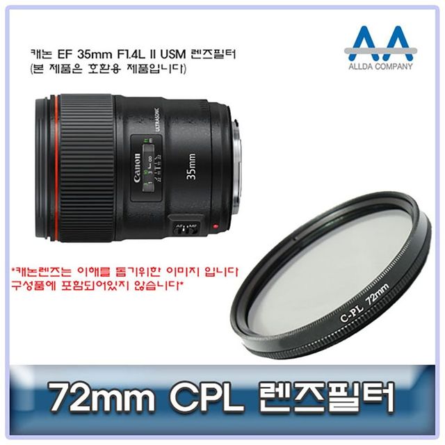 35mm 렌즈 USM L II 필터 72mm 호환