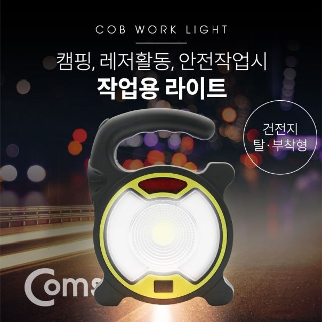 Coms 작업용 LED 라이트 램프 18650 배터리x1ea 제공