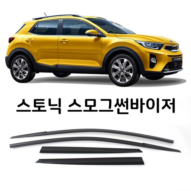 자동차 썬바이저 스토닉 창문 햇빛가리개 선바이저