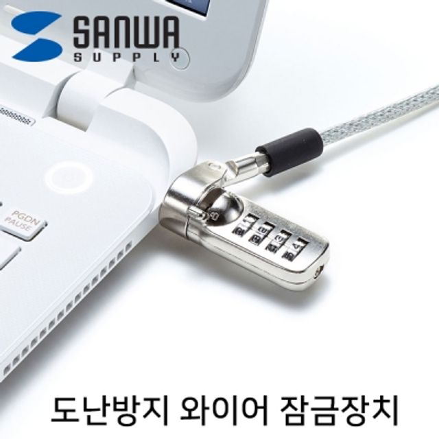 노트북 도난방지 와이어 잠금장치 (다이얼 타입2m)