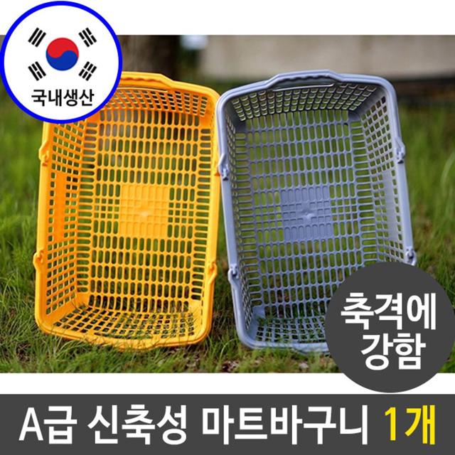 마트 바구니 쇼핑 신축성 충격 강함 색상 선택 1개