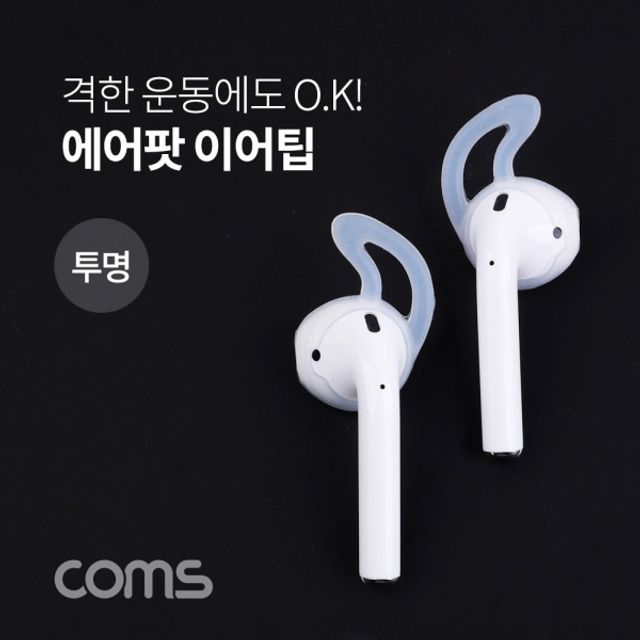 coms 에어팟 이어캡 이어폰 캡 투명