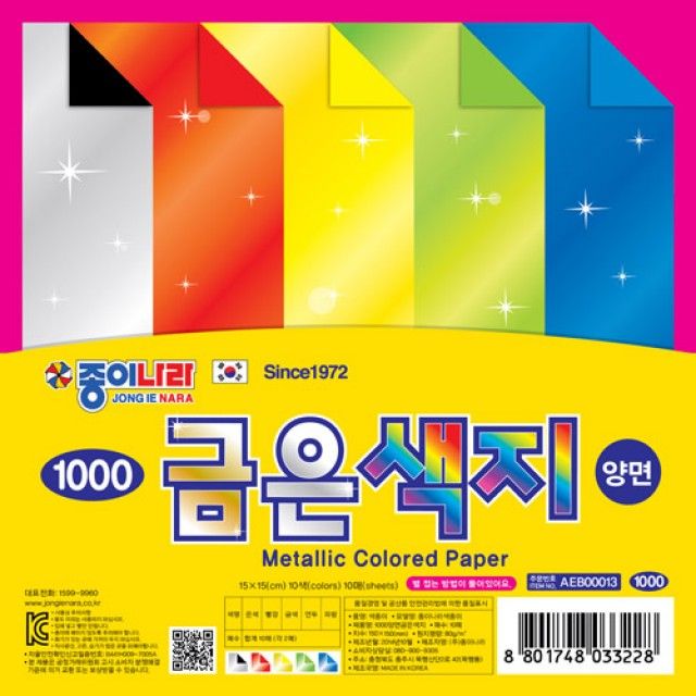 종이나라 양면금은색지 8색 10매 (AEB00013)