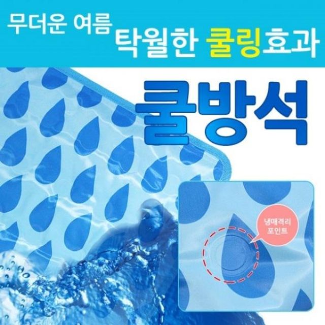 BS 쿨방석(물방울)쿨방석1EA 쿨매트 얼음방석 여름방석 통풍방석 아이스방석 자동차방석 공부방석