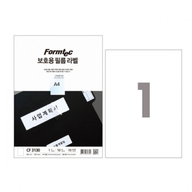 폼텍 라벨 보호필름 CF-3130 10매