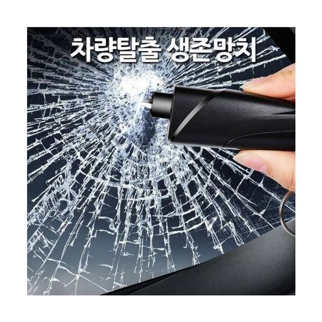 차량 필수 차탈출 비상 망치 벨트 나이프 언제 일어날지