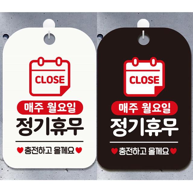 매주월요일정기휴무 안내문구 사각표지판 알림판