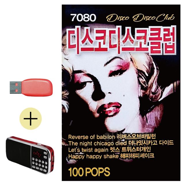 7080 디스코 디스코 클럽 USB 효도라디오 세트상품