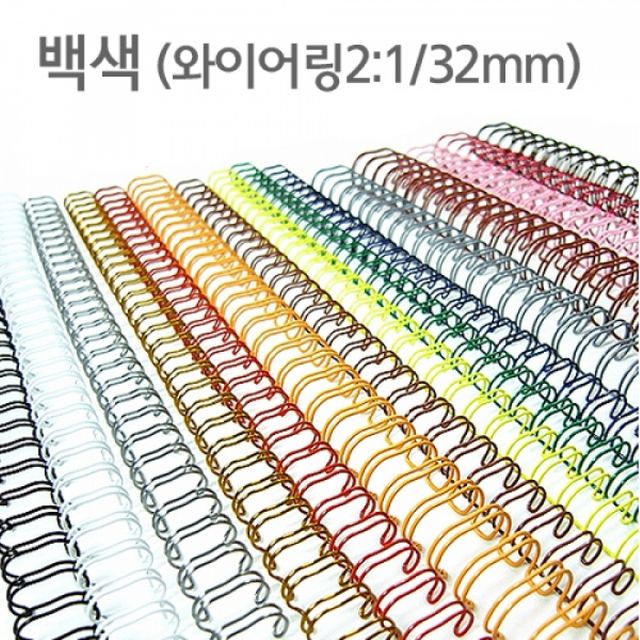 와이어링 32mm 40개입 제본링 트윈링 제본기스프링 기링 더블 바인더링 스프링