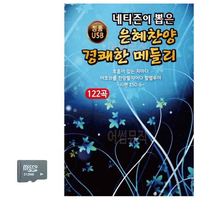 은혜 찬양 경쾌한 메들리 SD 노래