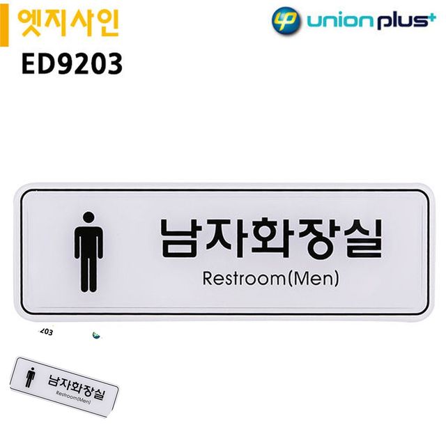 화장실표시판 화장실사인 표지판 엣지사인 남자화장실 195x65mm