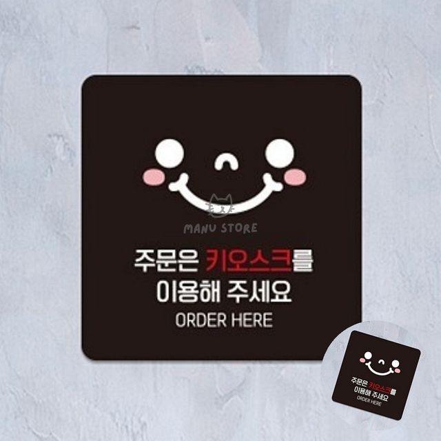 안내표지판디자인 건물외벽간판 주문은키오스크를이용해주세요 표지판 22x22cm