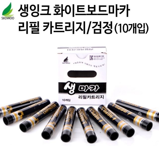 보드마카 생잉크 리필 카트리지 검정 10개입 세트