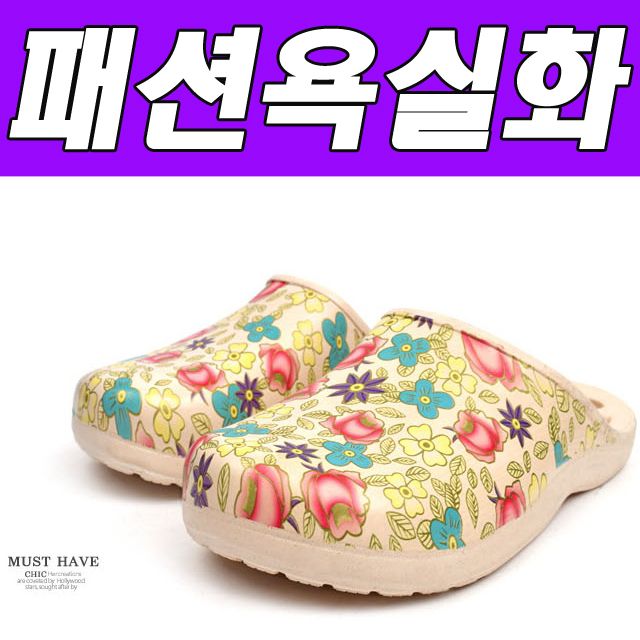 비바A 욕실화 - 막힘꽃