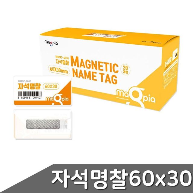 소형 1갑 60x30mm ZF 자석명찰 20개입