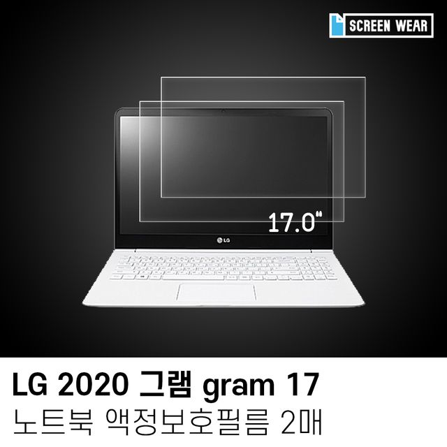 LG 그램 17인치 방탄 액정보호필름 2매 노트북 보호
