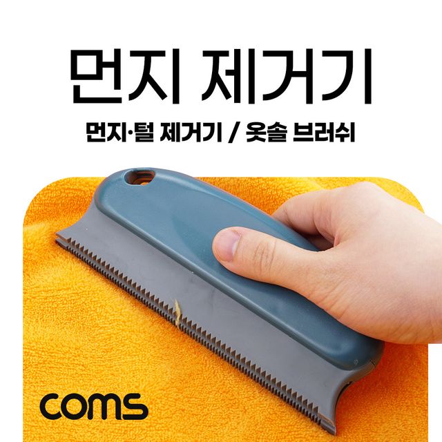 Coms 먼지 제거기 반려동물 애완동물 털 제거 브러쉬