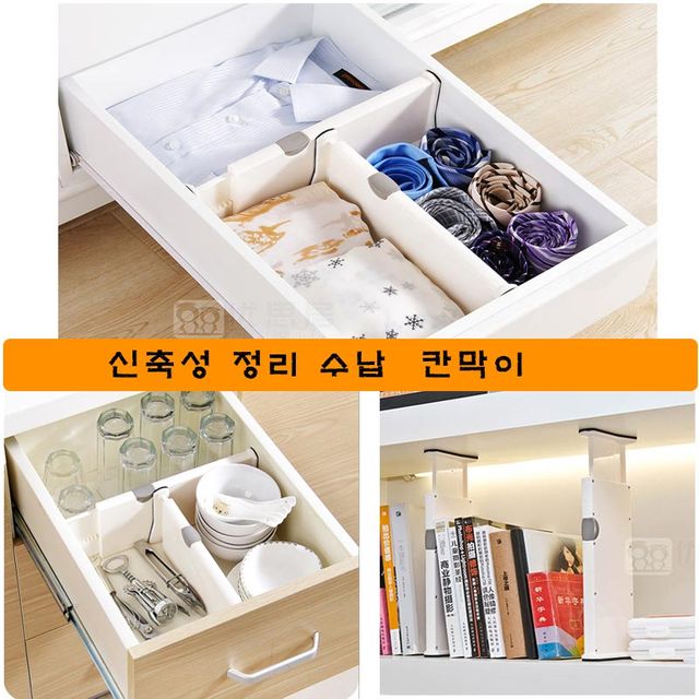신축형 서랍정리 칸막이
