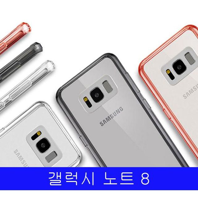 BS 갤럭시 노트8 GL 퓨전범퍼케이스 N950