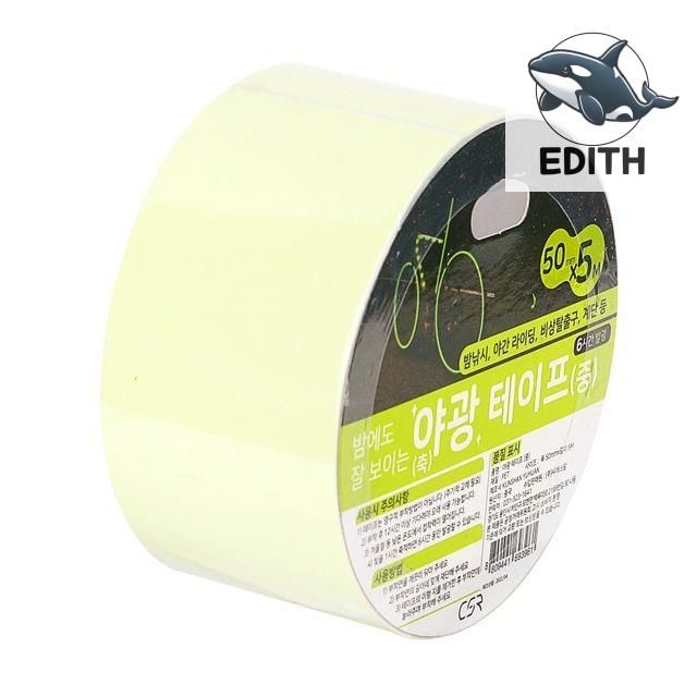 야광 보안 테이프 5M 안전 표시용 테이프