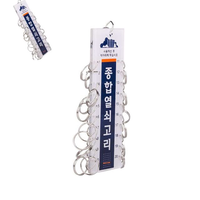 종합열쇠고리 호텔열쇠 아파트열쇠 모텔열쇠 열쇠꾸러미
