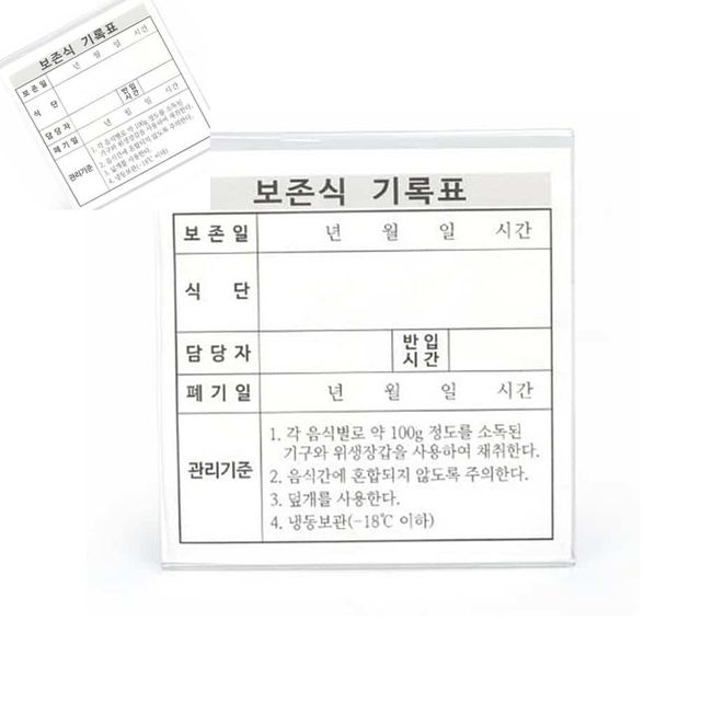 보존식용기 기록표 아크릴명판 1P 투명꽂이 명판꽂이 아크릴거치대 스탠드꽂이