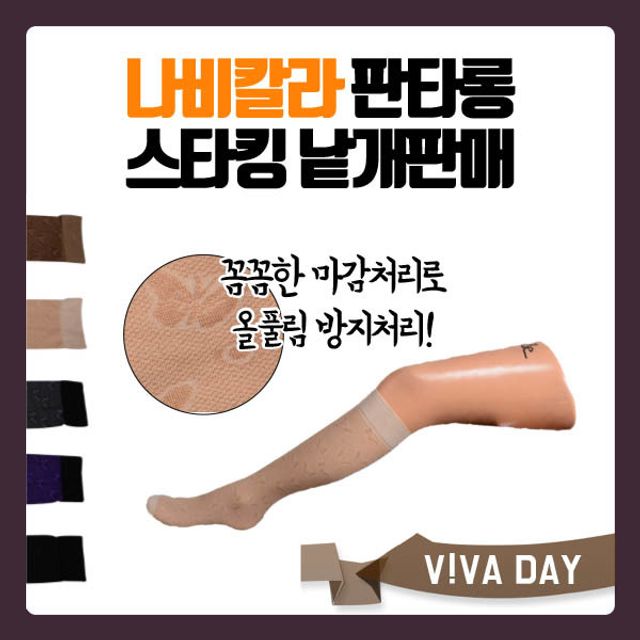 BS VIVADAY-B17 사계절 판타롱 스타킹