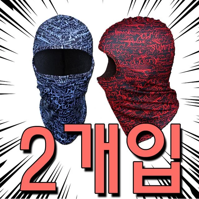 라이딩시 쾌적함을 선사하는 시원 바라클라바 X 2개입