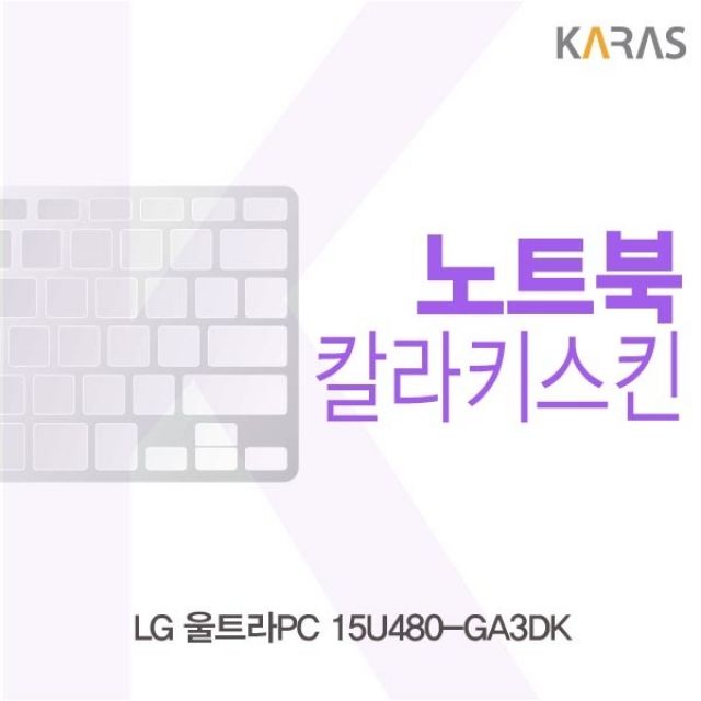 LG 울트라PC 15U480-GA3DK용 칼라키스킨 - 세련된 디자인 노트북 스킨