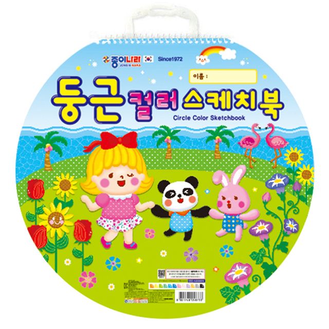 둥근 컬러 스케치북 3P 초등 아동용 스케치 크로키북