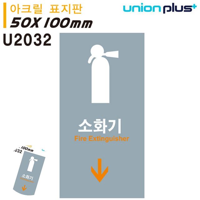 소화기표지판 소화기위치 표지판 아크릴 소화기 50x100mm