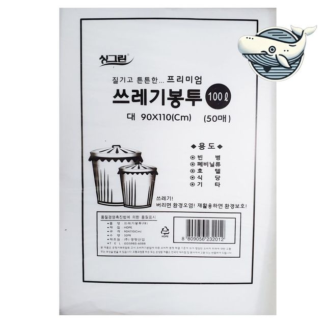 대형 쓰레기봉투 백색 비닐봉지 홈클리닝 최강