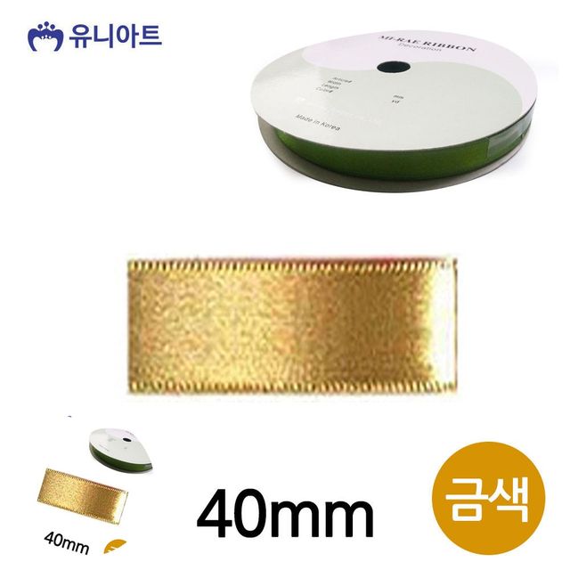 선물상자리본 공예리본 공단 롤 40mm 금색