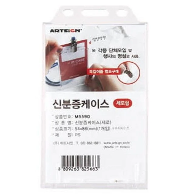 아트사인 신분증케이스 세로형 M5590 목걸이줄 미포함