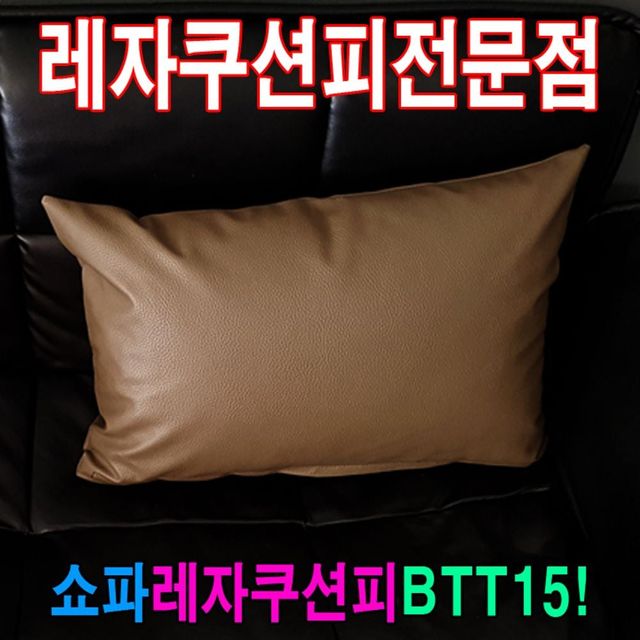 거실 카페 쿠션커버 순면 정사각형
