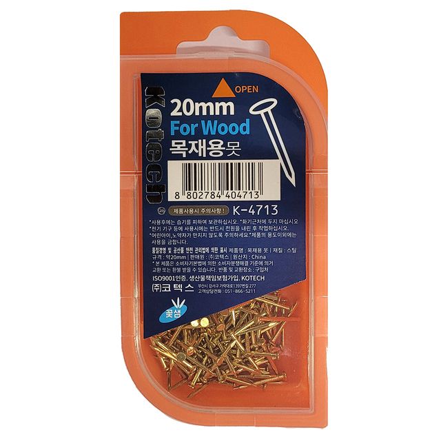 책장 선반 가구 조립 수리 할때 튼튼한 목재용못 20mm