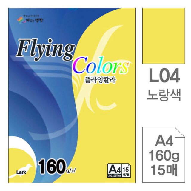 혜명몰 삼원)플라잉칼라(L04.노랑색/A4/160g/15매) 대형색종이 색깔A4 색도화지 머메이드지 큰색종이