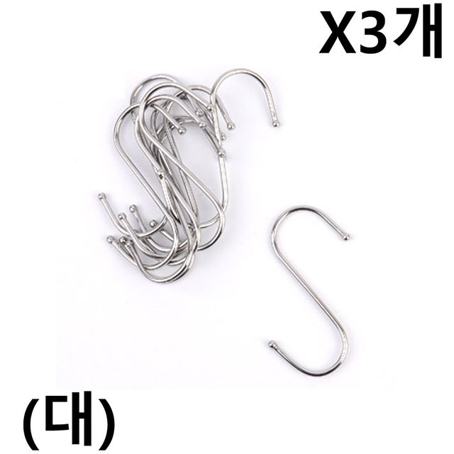 S자형 고리 대형 10P X3개 다용도 소품걸이 옷걸이