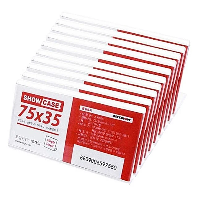 미니쇼케이스 단면 75x35mm 10개 세트 문구용 디스플레이 케이스
