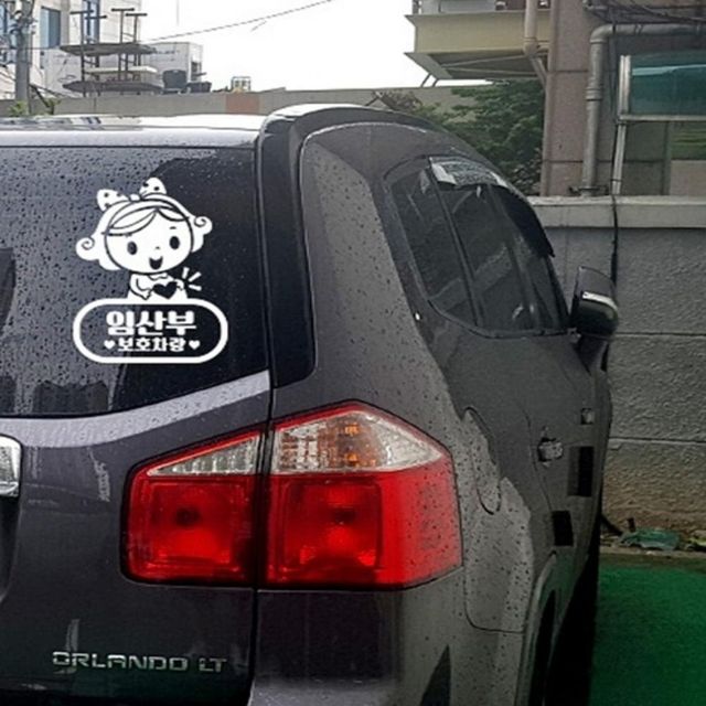 임산부 반사 스티커 프리첼 차량용반사띠 화물차 차량시트지 초보운전 자동차안전스티커