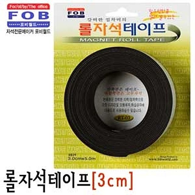 롤자석테이프 3cm RT-03 자석테이프 롤형