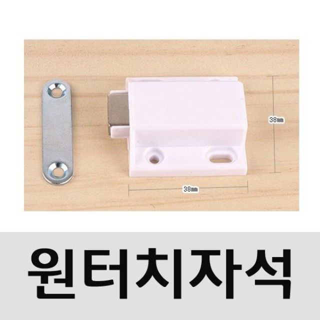 원터치 자석 빠찌링 백색 사각 가구 문 자석 잠금 장치